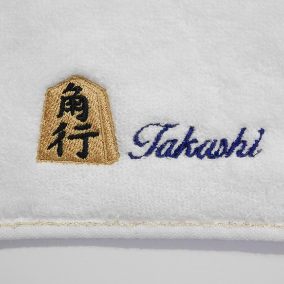 将棋駒「角行」とお名前刺繍入り今治タオルハンカチGIFTBOX入り 4枚目の画像