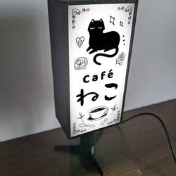 【文字変更無料】 猫 ねこ ネコ カフェ 喫茶店 コーヒー ミニチュア サイン ランプ 看板 置物 ライトスタンド 2枚目の画像