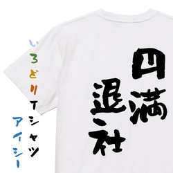 仕事系半袖Tシャツ【円満退社】おもしろTシャツ　ネタTシャツ 1枚目の画像