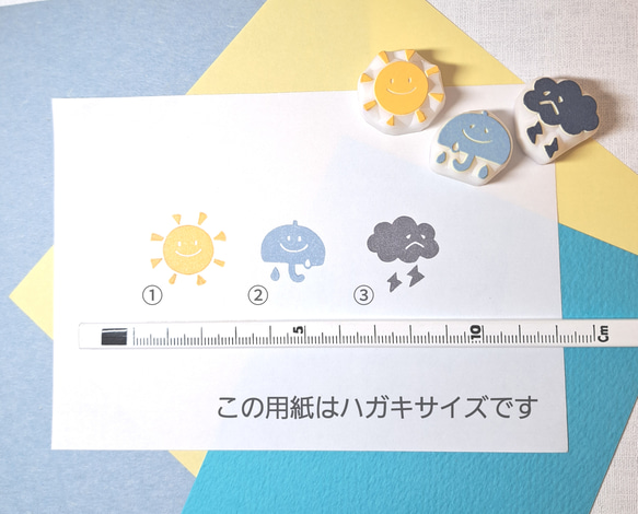 お天気はんこ ３個セット 6枚目の画像