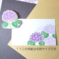 《季節の花はんこ》あじさい③  Ｂタイプ　 6枚目の画像