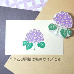 《季節の花はんこ》あじさい③  Ｂタイプ　 4枚目の画像