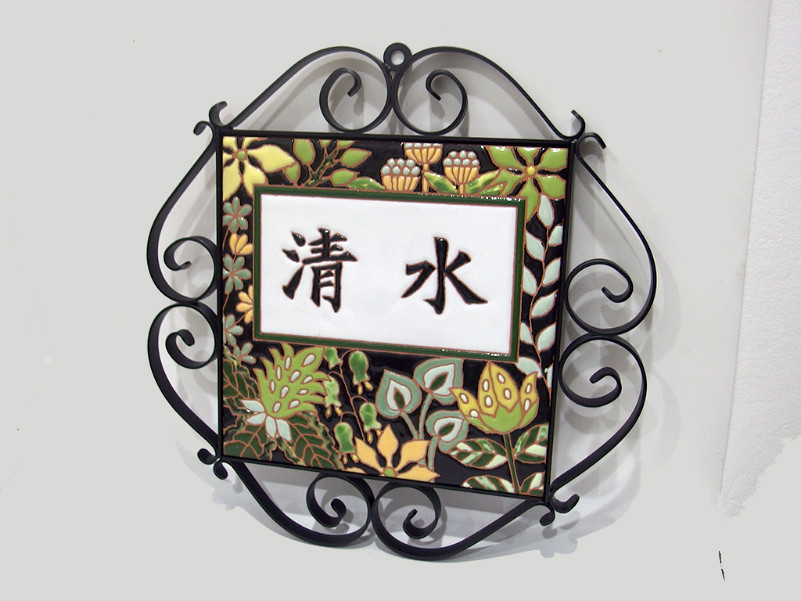 オリジナル手作り表札♪黒色の背景で華やかな印象の「Plant green」【受注制作】