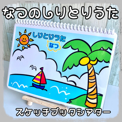 なつのしりとりうた 素材 スケッチブックシアター イラスト yunarika