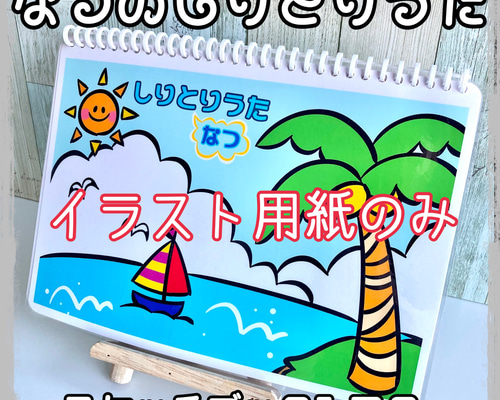 なつのしりとりうた 素材 スケッチブックシアター イラスト yunarika