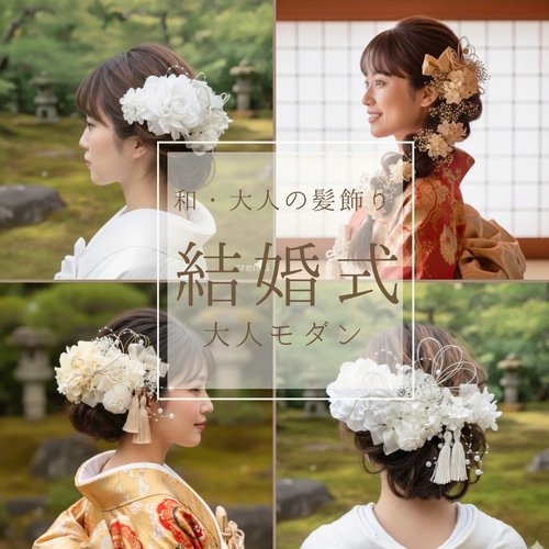 ❁︎なな様❁︎ 成人式 和装 髪飾り ヘッドドレス モダン花×帯重ね ef291554f62308d9604de9dc8ddced