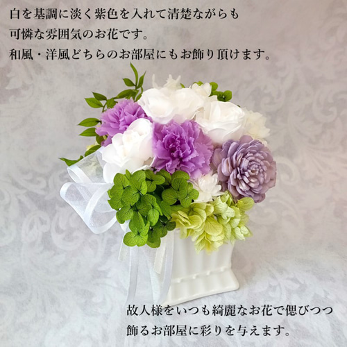 白バラの清楚な仏花 ＊ プリザーブドフラワー 仏花 喪中見舞い お供え