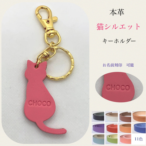 猫ちゃんといつも一緒！ ネコ 本革 猫 キーホルダー ネームタグ