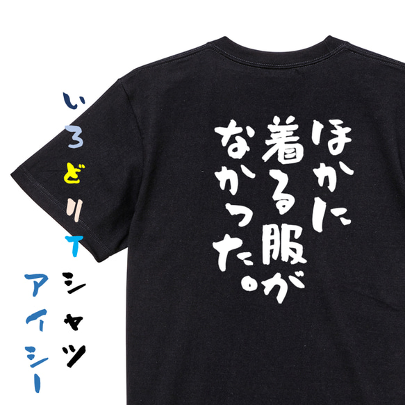 ネタ系半袖Tシャツ【ほかに着る服がなかった。】おもしろTシャツ　ネタTシャツ 2枚目の画像