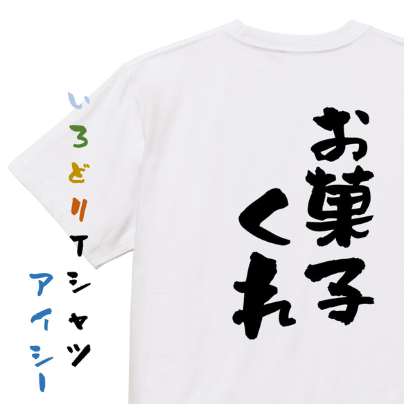 ハロウィンTシャツ【お菓子くれ】おもしろTシャツ　ネタTシャツ 1枚目の画像
