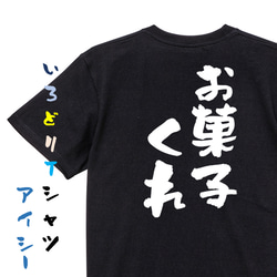 ハロウィンTシャツ【お菓子くれ】おもしろTシャツ　ネタTシャツ 2枚目の画像