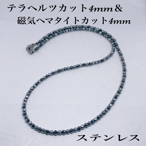 磁気ヘマタイト丸4mm＆高純度テラヘルツカット4mmネックレス約