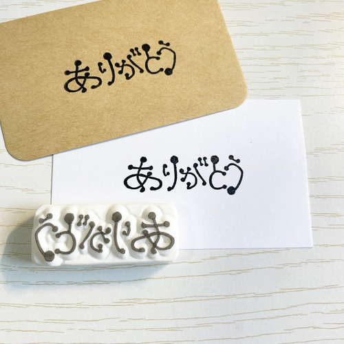 ありがとうの消しゴムはんこ #120 はんこ・スタンプ こぶたのおみせ