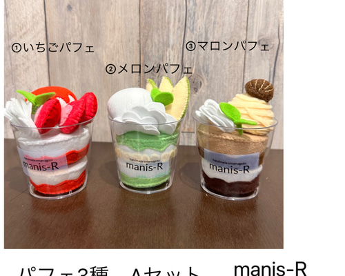 スイーツカップパフェオーダーページ】フェルトままごと アイス