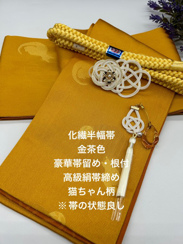 2393半幅帯＆豪華帯留・根付・高級帯締め 帯セット 和装小物 浴衣