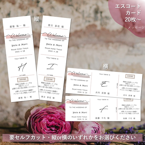 エスコートカード 投票券 60円/枚 席次表・席札・メニュー表