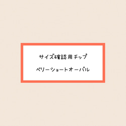 サイズ確認用チップ】ベリーショートオーバル ネイルチップ