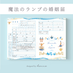 婚姻届 ✦ アラジン アラビアン・ナイトと魔法のランプの婚姻届［役所