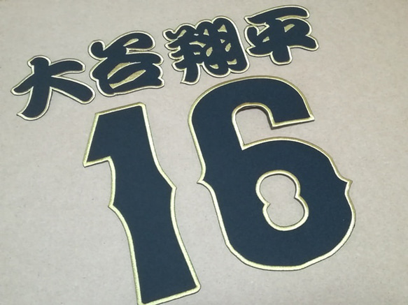 スポーツ国際競技・オリンピック/縁取り刺繍背番号16大谷翔平/勘亭流 1枚目の画像