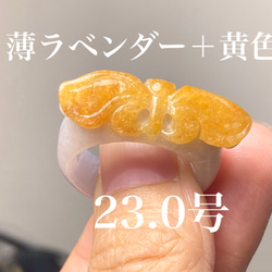 ARG23-104 ミャンマー産 23.0号 天然 黄翡翠 薄ラベンダー 本翡翠 彫り