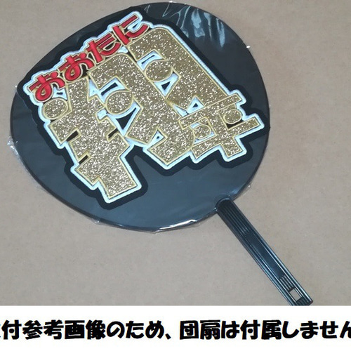 新品未使用」 大谷翔平 うちわ - メルカリ