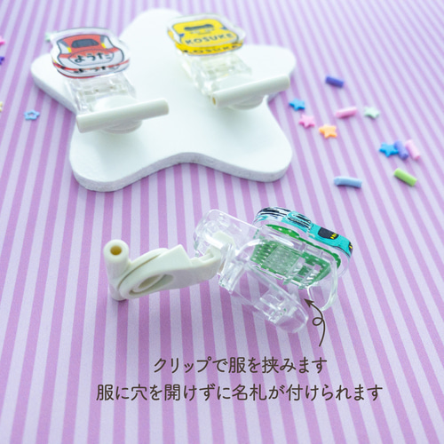洋服に穴が開かない名札クリップ　新幹線　働く車　踏切 洋服に穴が開かない名札クリップ 新幹線 働く車 踏切 - メルカリ