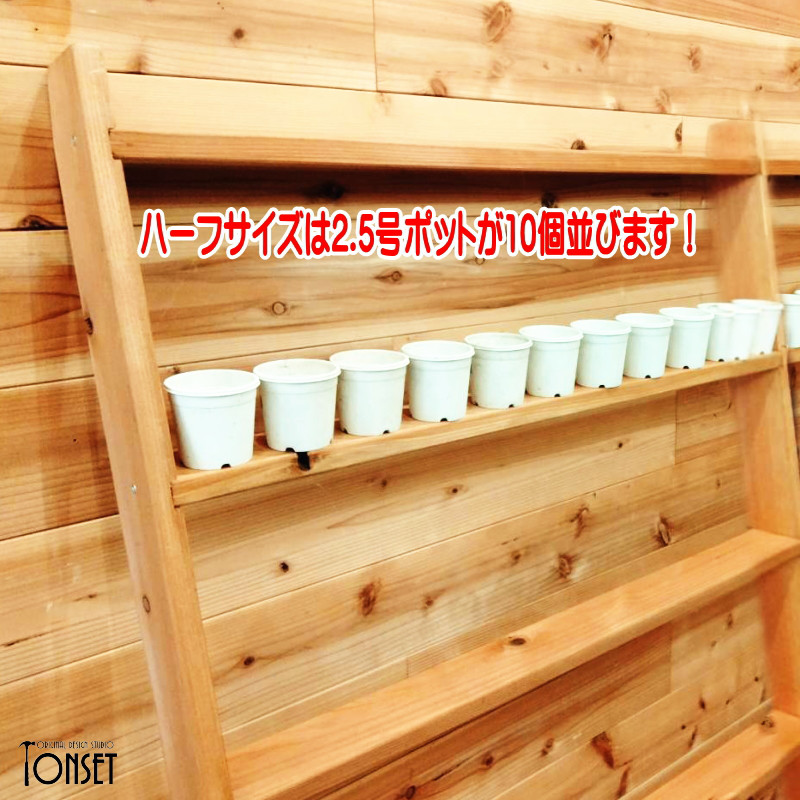 【お客様組み立て品】巨大収納量♪立て掛け多肉ラック 6段 ハーフサイズ　オークcol.