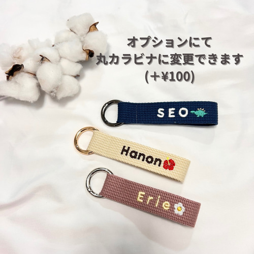 ネームタグ/ お名前キーホルダー 名入れ キーホルダー