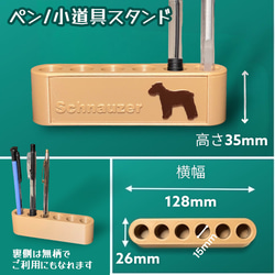 シュナウザー タイプA　【カード/名刺スタンド】、【ペン/小道具スタンド】　小物収納 5枚目の画像