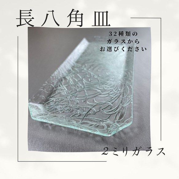 長八角皿　　32種の２ミリガラス昭和型板ガラスにて作成します。　想い出をカタチに！　 1枚目の画像