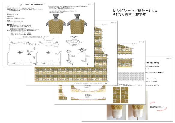 TfM003 モザイク編みベスト　レシピ　編み図 3枚目の画像