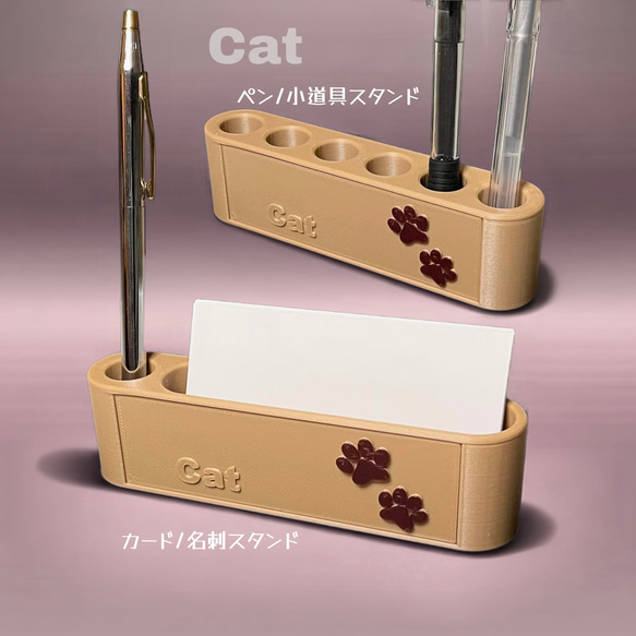 肉球 Cat　【カード/名刺スタンド】、【ペン/小道具スタンド】　小物収納 1枚目の画像