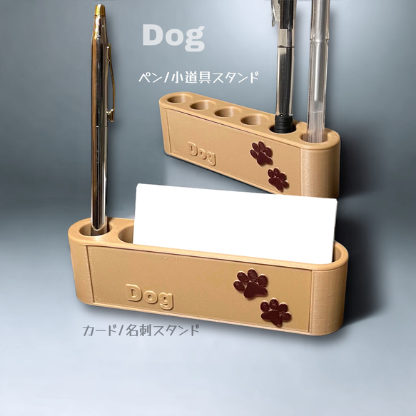 肉球 Dog　【カード/名刺スタンド】、【ペン/小道具スタンド】　小物収納 1枚目の画像