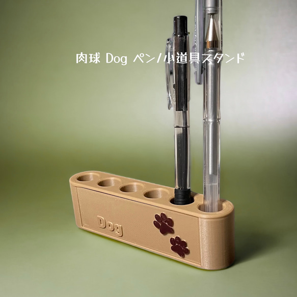 肉球 Dog　【カード/名刺スタンド】、【ペン/小道具スタンド】　小物収納 4枚目の画像