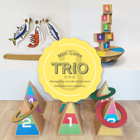 ミニゲームトリオセット さかなつり わなげ ぐらぐらボックス 3種