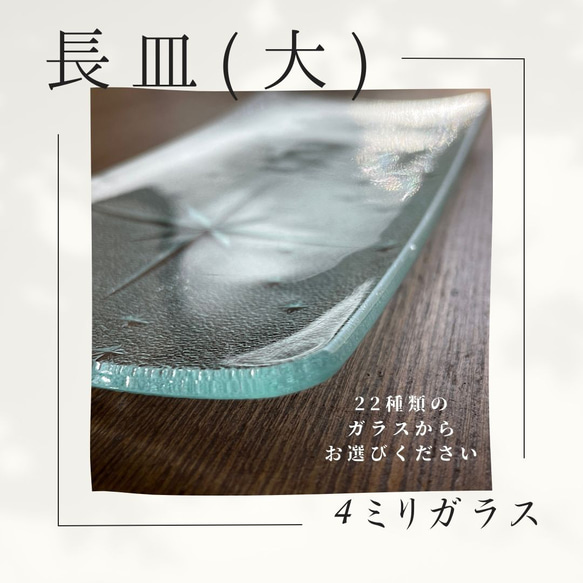 長皿（大）　　22種の4ミリガラス昭和型板ガラスにて作成します。　想い出をカタチに！　 1枚目の画像