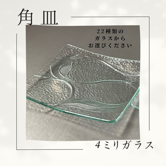 角皿　　22種の4ミリガラス昭和型板ガラスにて作成します。　想い出をカタチに！　 1枚目の画像