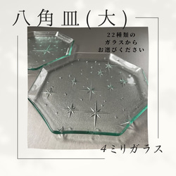 八角皿（大）　　22種の4ミリガラス昭和型板ガラスにて作成します。　想い出をカタチに！　 1枚目の画像