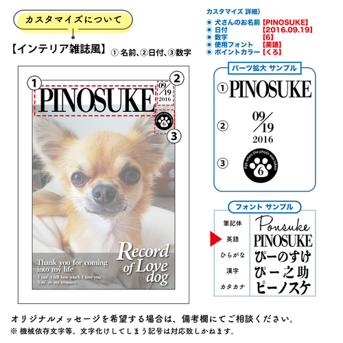 うちのDog オーダーメイドポスター（インテリア雑誌風） 業務用印刷機 