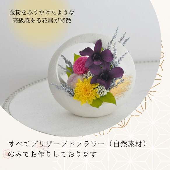 デンファレ、ぽんぽん菊の仏花、お供え花、お悔みに　和風　プリザーブドフラワー（専用クリアケース付き） 2枚目の画像