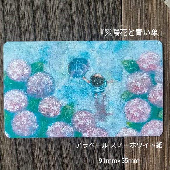 message card 『紫陽花と青い傘』 1枚目の画像