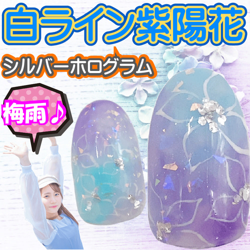 ニュアンス あじさい ネイルチップ 紫色 ぷっくりフラワー 3D 紫陽花