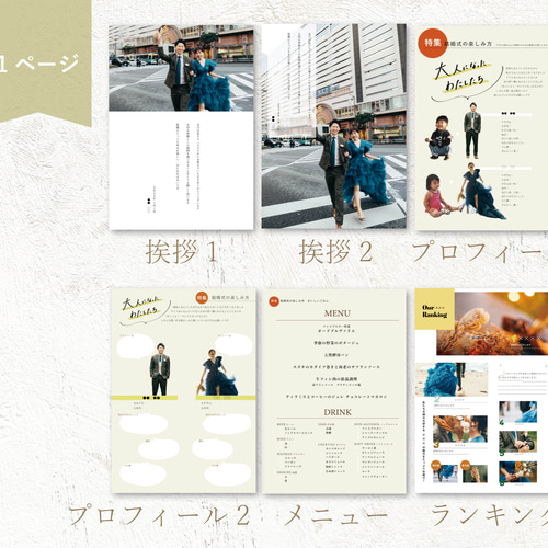 プロフィールブック【カスタム・セミオーダー】/ウエディング
