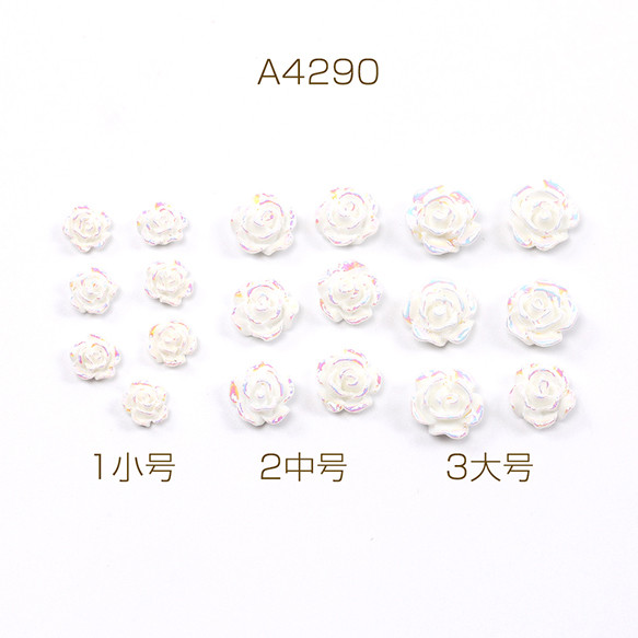 A4290-1  120個  樹脂貼付けパーツ 樹脂カボション フラワー オーロラホワイ  3X（40ヶ） 1枚目の画像