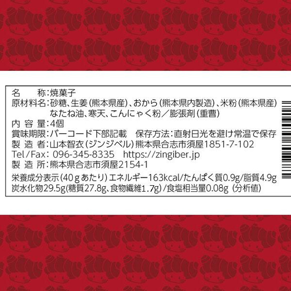 ほんきのしょうが おなかクッキー 7枚目の画像