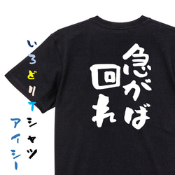 名言系半袖Tシャツ【急がば回れ】おもしろTシャツ　ネタTシャツ 2枚目の画像