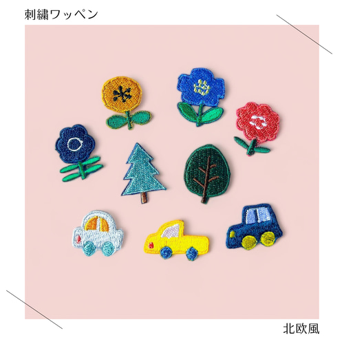 大）北欧風のかわいい刺繍ワッペン シール ワッペン・アップリケ 重松