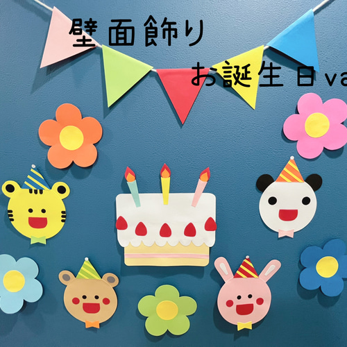 壁面飾り⭐︎お誕生日ver. 雑貨・その他 ぴろこ 通販 16060766｜Creema