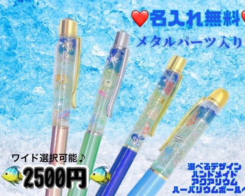 ハンドメイド アクアリウム 選べる ハーバリウム ボールペン 海 熱帯魚