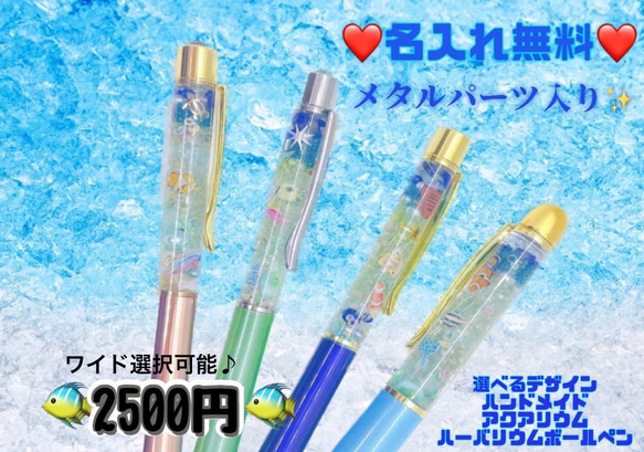 ハンドメイド　アクアリウム　選べる　ハーバリウム　ボールペン　海　熱帯魚　2500円シリーズ　名入れ無料♪ 1枚目の画像